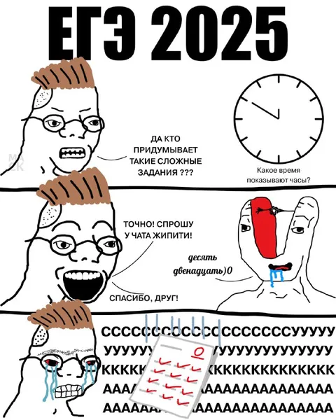 ЕГЭ 2025 и сложные задания