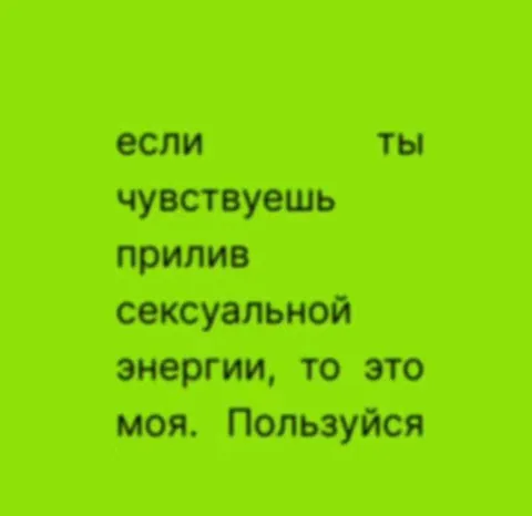 Прилив сексуальной энергии