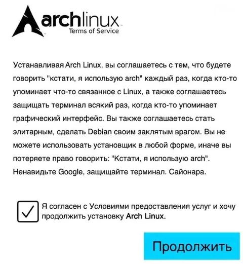 Условия использования Arch Linux