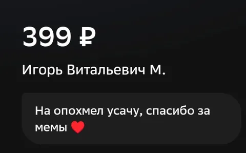 Донат на опохмел усачу