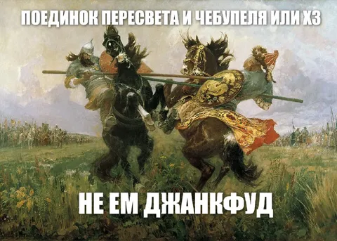 Поединок Пересвета и Чебупеля