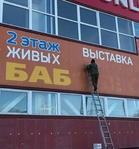 Выставка живых баб на втором этаже