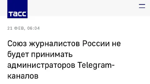 Союз журналистов без админов