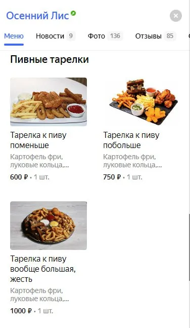 Тарелка к пиву вообще большая