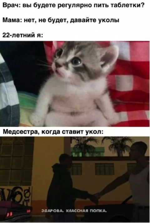 Укол вместо таблеток