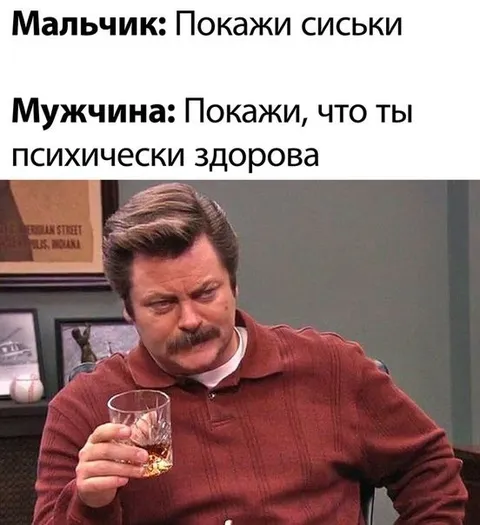 Покажи, что ты психически здорова