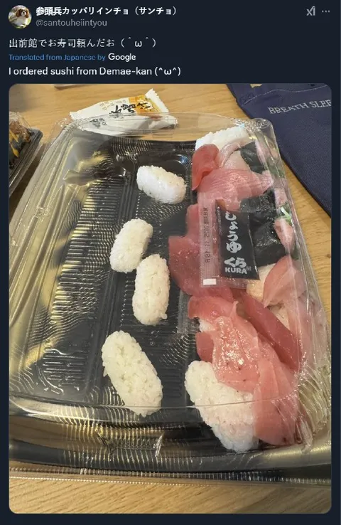 出前館で頼んだお寿司