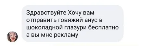 Реклама за шоколадный анус