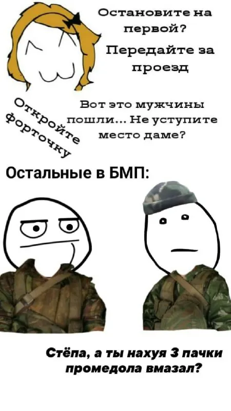 Остальные в БМП