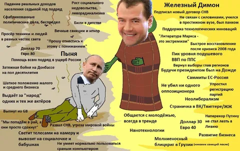 Пыня и Железный Димон