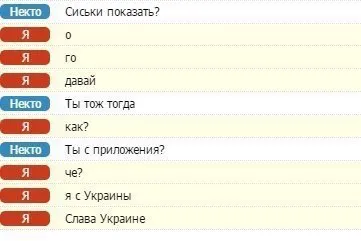 Сиськи показать? Слава Украине