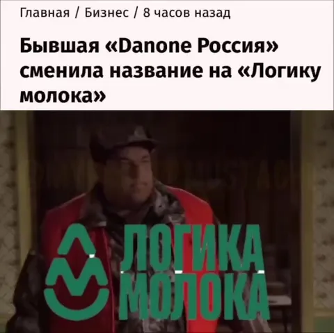 Бывшая Danone стала Логикой молока