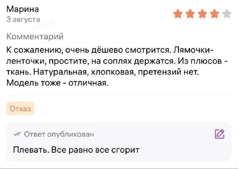 Плевать, всё равно всё сгорит