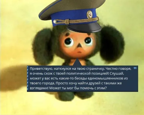 Чебурашка ищет единомышленников