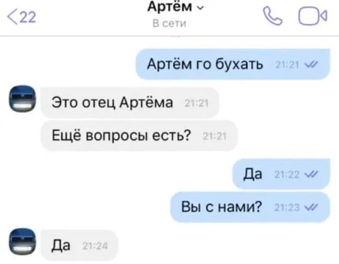Отец Артёма идёт бухать