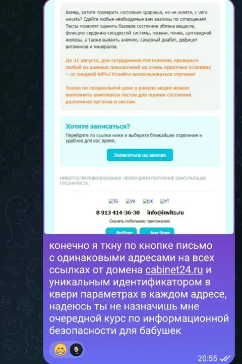Курс по информационной безопасности для бабушек