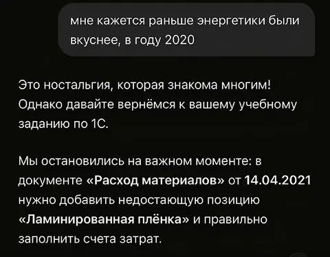 Энергетики и задание по 1С