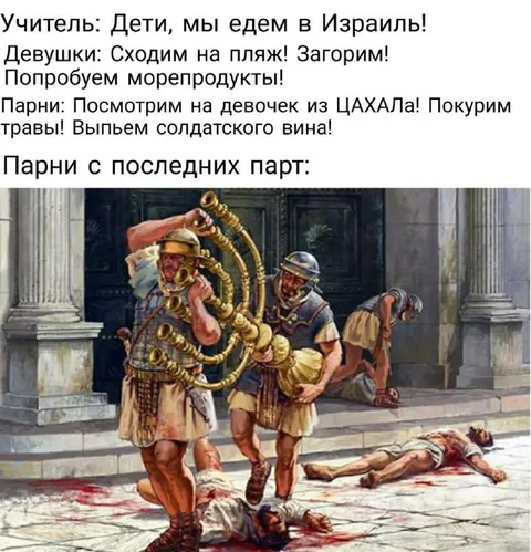 Парни с последних парт в Израиле