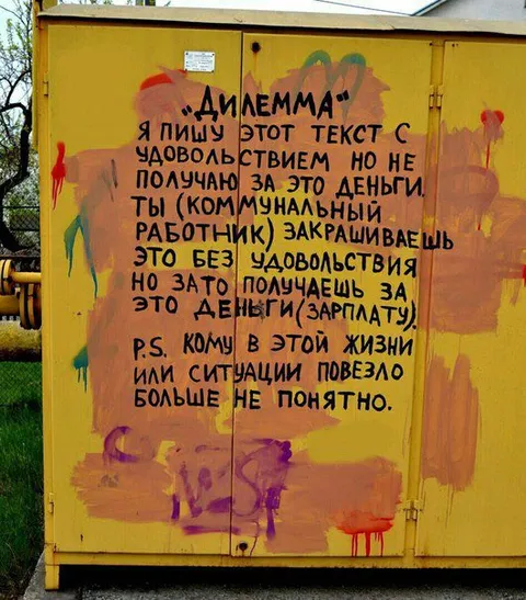 Дилемма коммунального работника