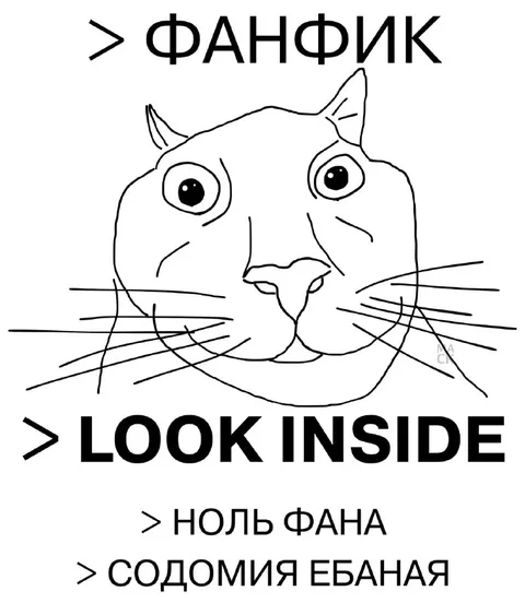 Фанфик без фанатов