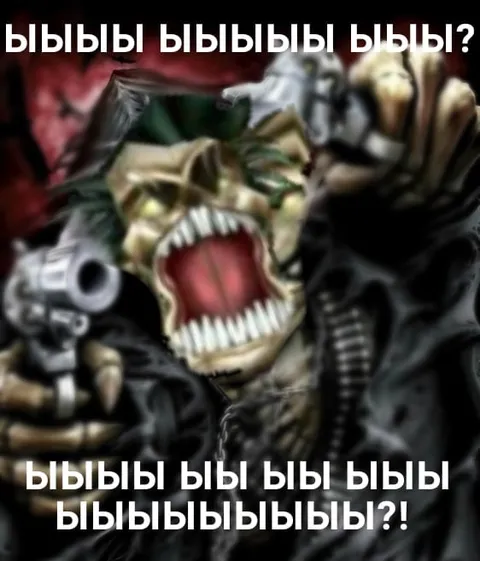 Орк кричит бЫБЫБЫ