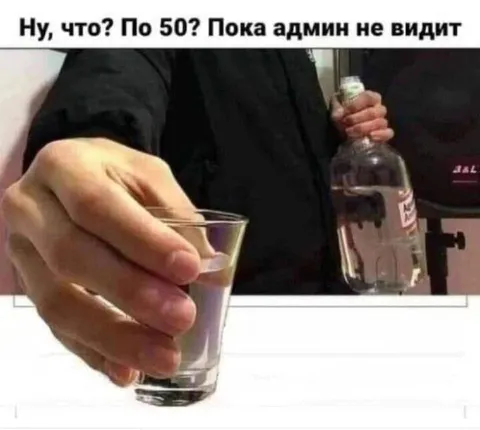 Пока админ не видит
