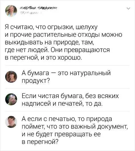 Бумага превращается в перегной