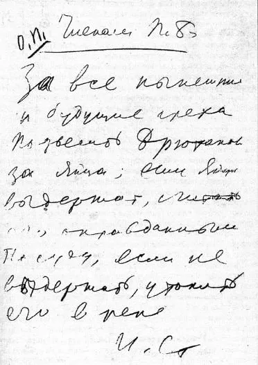 За все нынешние и будущие грехи