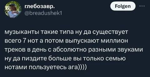 Музыканты и семь нот