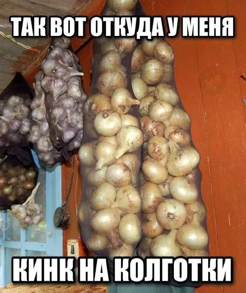 Кинк на колготки из лука