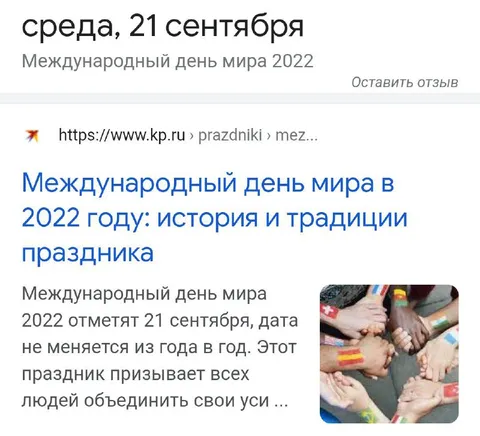 Международный день мира 2022
