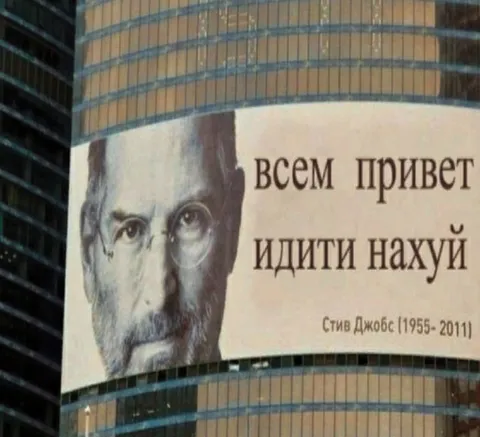 Стив Джобс всем привет
