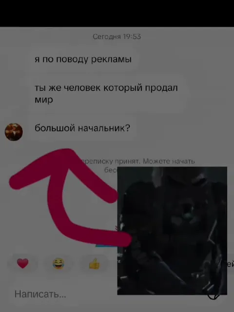 Большой начальник вышел на связь