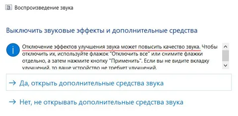 Да или нет: дополнительные средства звука