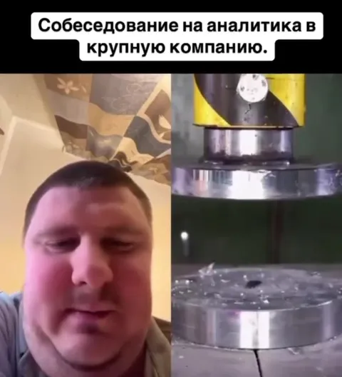 Собеседование на аналитика
