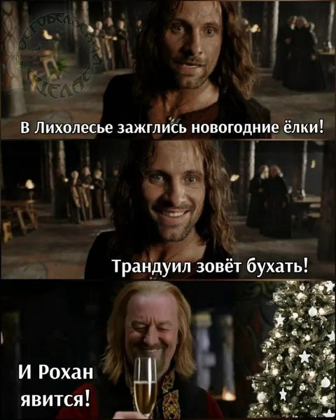 Трандуил зовёт бухать