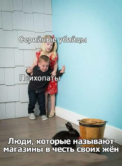 Магазины в честь жён