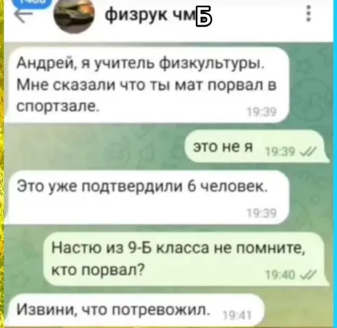 Учитель физкультуры ищет виновного