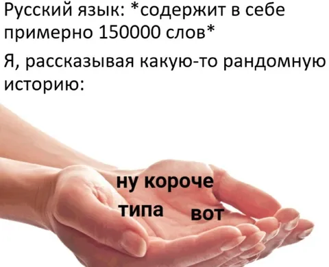Русский язык и случайная история