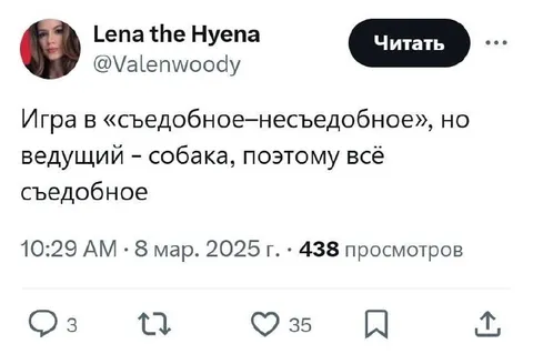 Съедобное-несъедобное с собакой