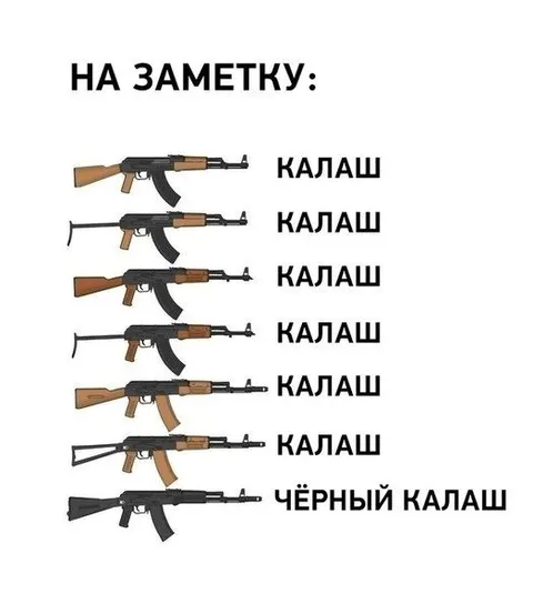 На заметку: виды калаша