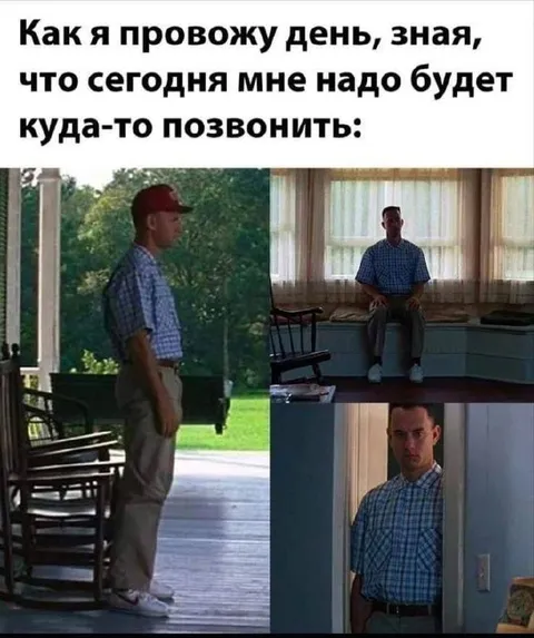 Когда нужно позвонить