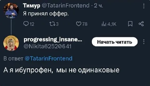 Ибупрофен тоже принял оффер