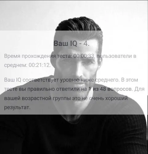 IQ 4 и серьёзное лицо