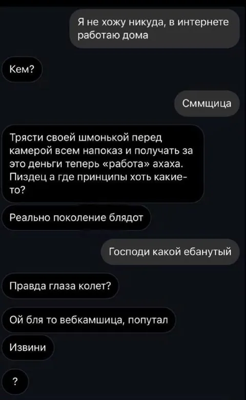 Перепутал вебкамщицу с работницей