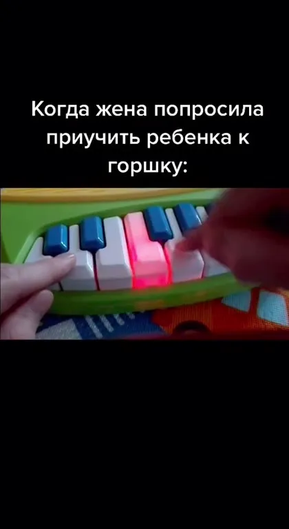 Приучает ребенка к горшку на пианино
