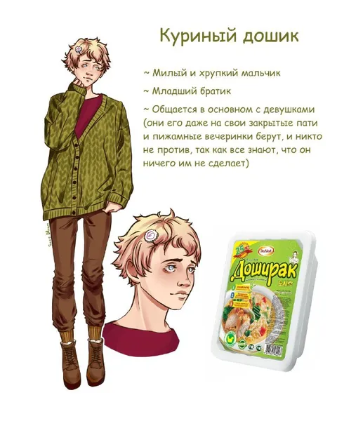 Куриный дошик — младший братик