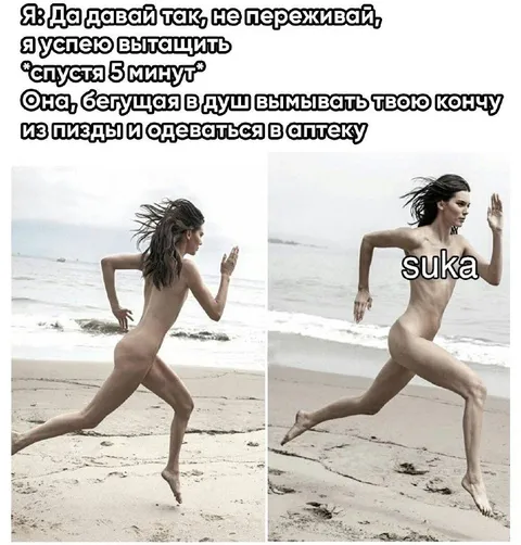 Бегущая в душ через пять минут