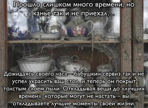 Бабушкин сервиз так и не приехал