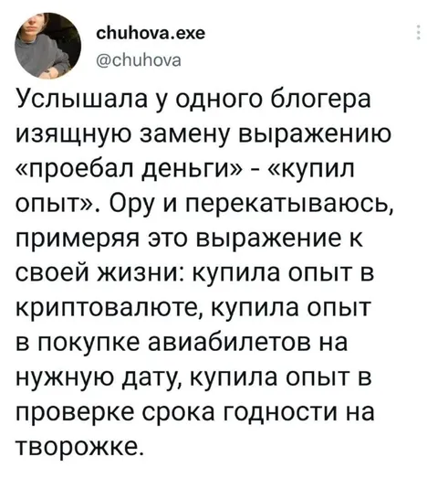 Купила опыт вместо денег
